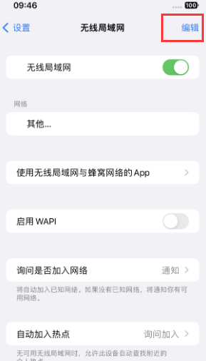 晋宁苹果Wifi维修分享iPhone怎么关闭公共网络WiFi自动连接 