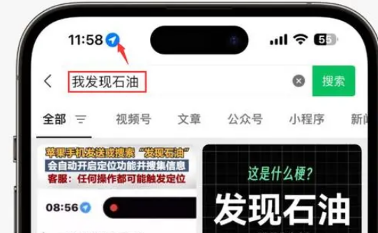 晋宁苹果客服中心分享iPhone 输入“发现石油”触发定位