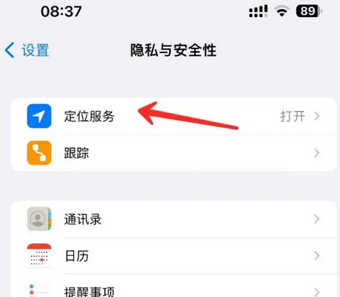 晋宁苹果客服中心分享iPhone 输入“发现石油”触发定位 