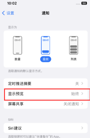 晋宁苹果售后维修中心分享iPhone手机收不到通知怎么办 