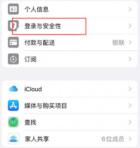 晋宁苹果维修站分享手机号注册的Apple ID如何换成邮箱【图文教程】 