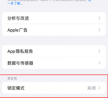 晋宁苹果15服务网点分享iPhone15中的“锁定模式”有什么作用
