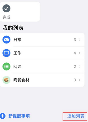 晋宁苹果14维修店分享iPhone14如何设置主屏幕显示多个不同类型提醒事项 