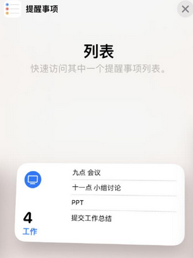 晋宁苹果14维修店分享iPhone14如何设置主屏幕显示多个不同类型提醒事项