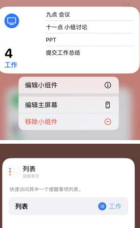 晋宁苹果14维修店分享iPhone14如何设置主屏幕显示多个不同类型提醒事项