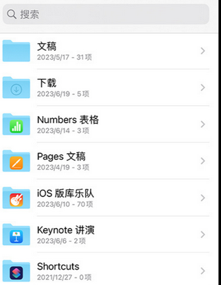 晋宁apple维修中心分享iPhone文件应用中存储和找到下载文件