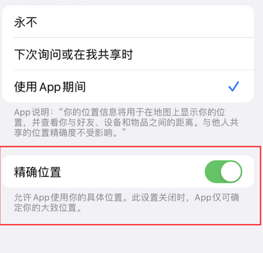 晋宁苹果服务中心分享iPhone查找应用定位不准确怎么办 