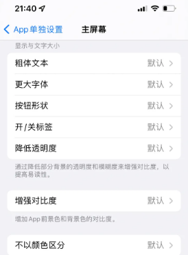 晋宁苹果14服务点分享iPhone14如何单独设置App