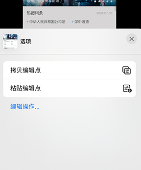 晋宁iPhone维修服务分享iPhone怎么批量修图 