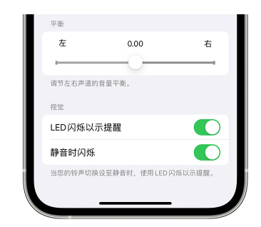 晋宁苹果14维修分享iPhone14静音时如何设置LED闪烁提示 