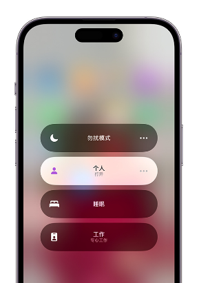 晋宁苹果14维修中心分享在iPhone14上定制个人专注模式 
