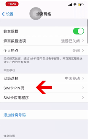 晋宁苹果14维修网分享如何给iPhone14的SIM卡设置密码 