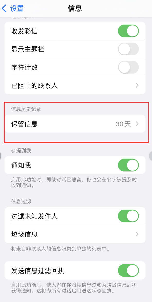 晋宁Apple维修如何消除iOS16信息应用出现红色小圆点提示 