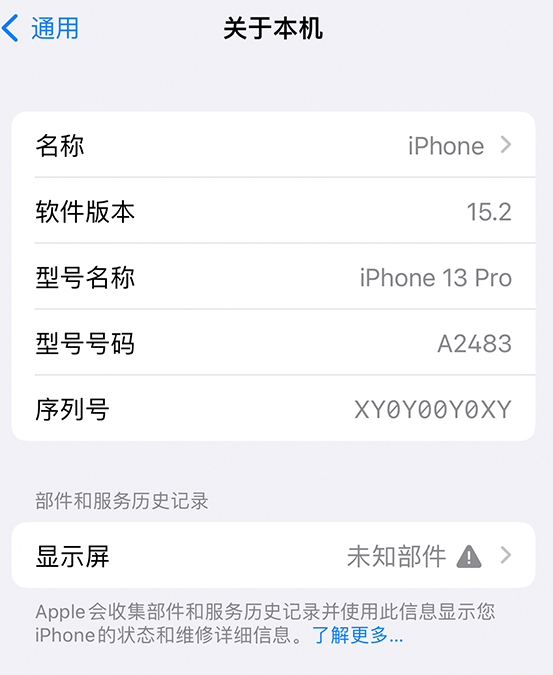 晋宁苹果14维修服务分享如何查看iPhone14系列部件维修历史记录 