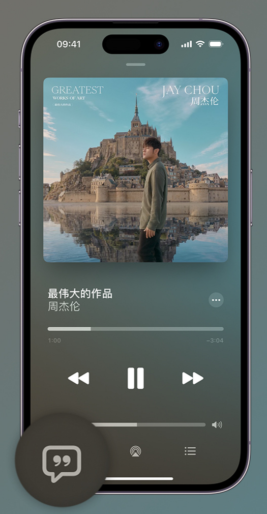 晋宁iphone维修分享如何在iPhone上使用Apple Music全新唱歌功能 