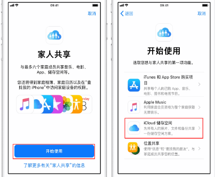 晋宁苹果14维修分享：iPhone14如何与家人共享iCloud储存空间？ 