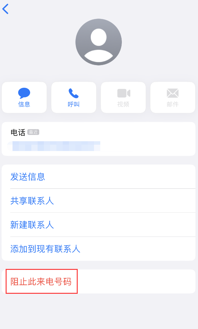 晋宁苹果手机维修分享：iPhone 拒收陌生人 iMessage 信息的方法 