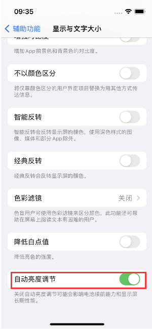 晋宁苹果15维修店分享iPhone 15 Pro系列屏幕亮度 