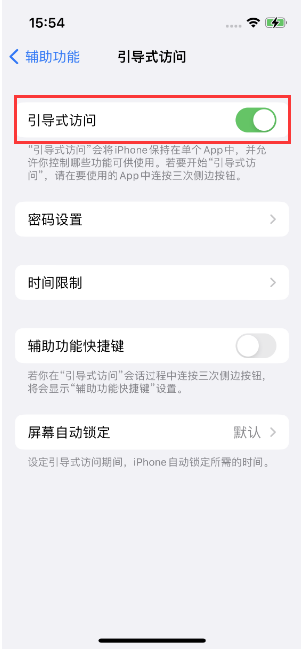 晋宁苹果14维修店分享iPhone 14引导式访问按三下没反应怎么办 