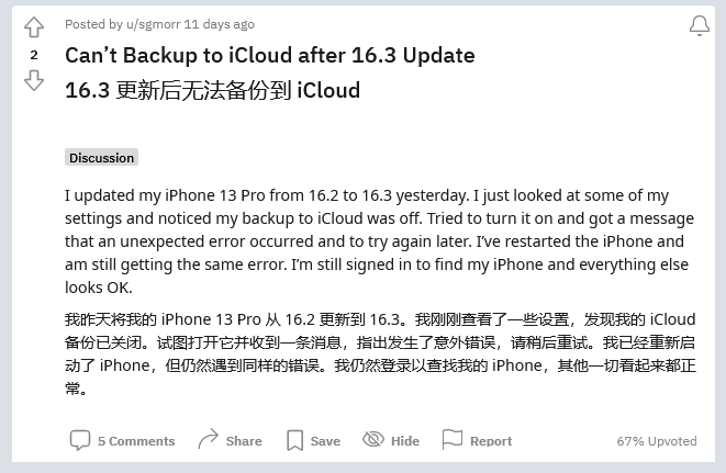 晋宁苹果手机维修分享iOS 16.3 升级后多项 iCloud 服务无法同步怎么办 