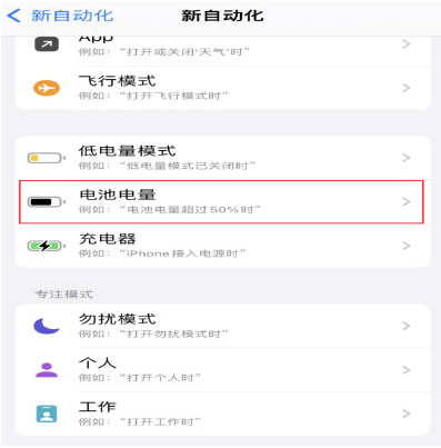 晋宁苹果手机维修分享iPhone 在需要时自动开启“低电量模式”的方法 