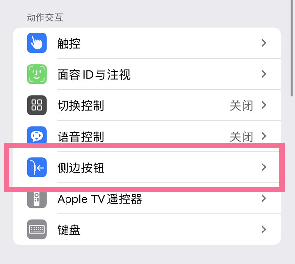 晋宁苹果14维修店分享iPhone14 Plus侧键双击下载功能关闭方法 