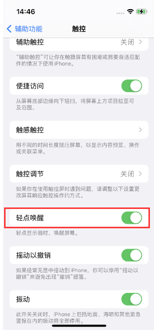 晋宁苹果14维修店分享iPhone 14双击屏幕不亮怎么办 