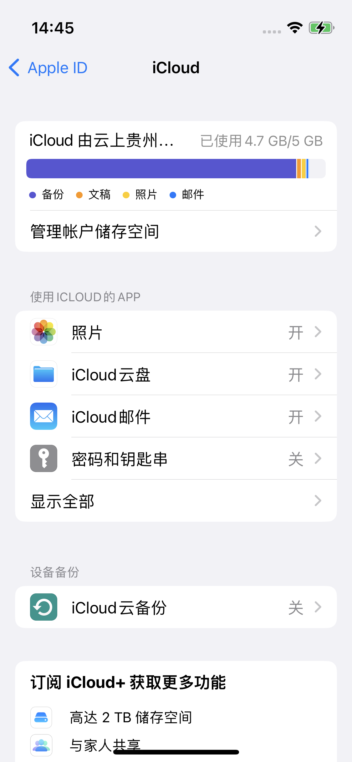 晋宁苹果14维修分享iPhone 14 开启iCloud钥匙串方法 