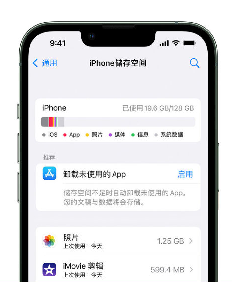 晋宁苹果14维修店分享管理 iPhone 14 机型储存空间的方法 