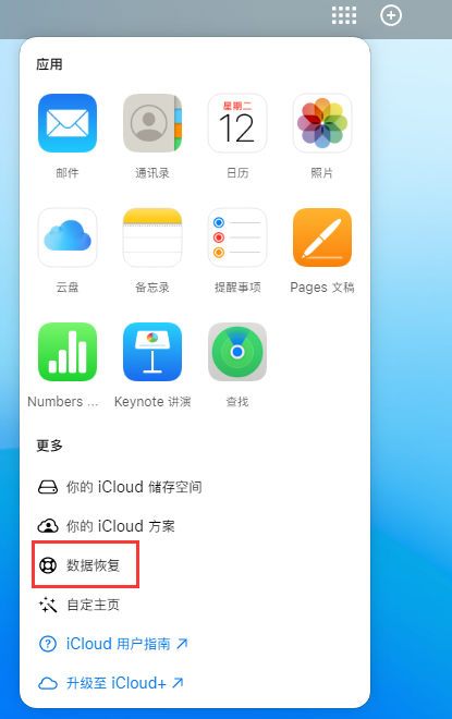 晋宁苹果手机维修分享iPhone 小技巧：通过苹果 iCloud 官网恢复已删除的文件 