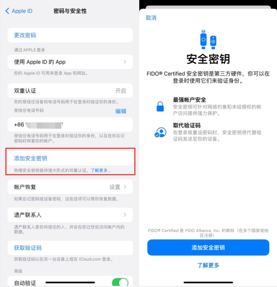 晋宁苹果服务网点分享物理安全密钥有什么用？iOS 16.3新增支持物理安全密钥会更安全吗？ 