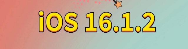 晋宁苹果手机维修分享iOS 16.1.2正式版更新内容及升级方法 