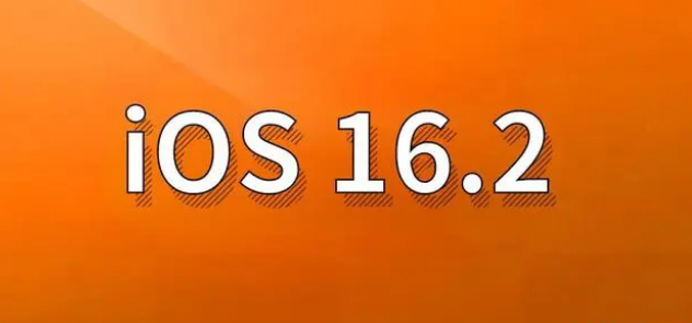 晋宁苹果手机维修分享哪些机型建议升级到iOS 16.2版本 