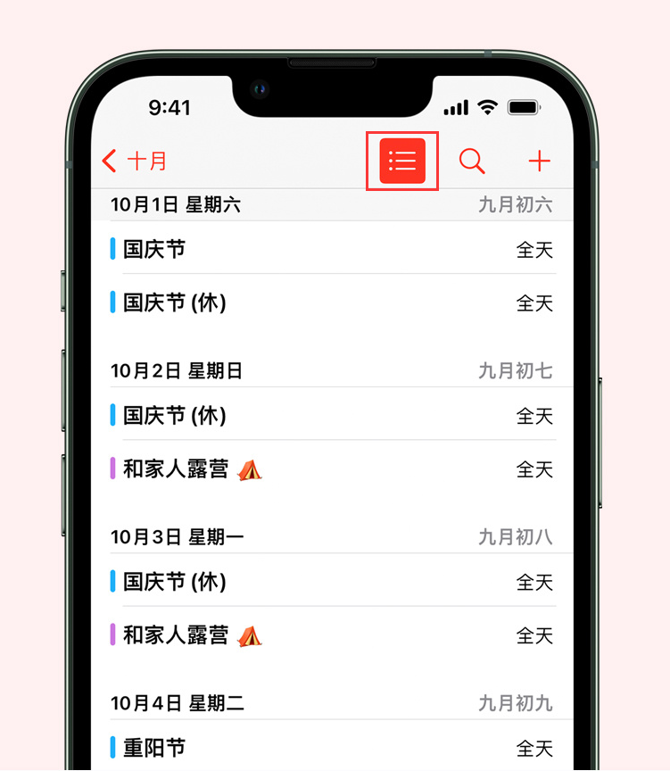 晋宁苹果手机维修分享如何在 iPhone 日历中查看节假日和调休时间 