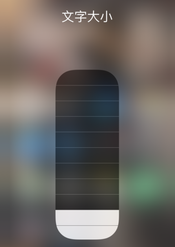 晋宁苹果手机维修分享小技巧：在 iPhone 控制中心快速调节字体大小 