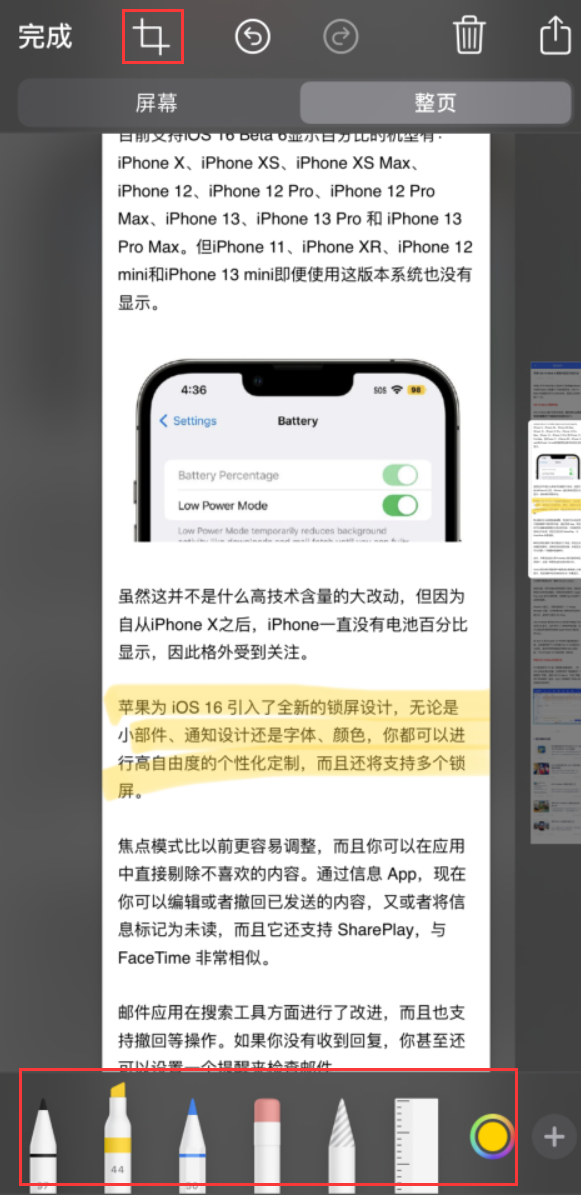 晋宁苹果手机维修分享小技巧：在 iPhone 上给截屏图片做标记 