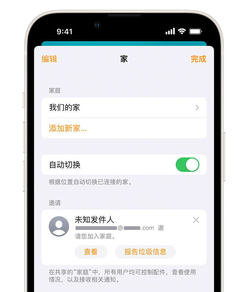 晋宁苹果手机维修分享iPhone 小技巧：在“家庭”应用中删除和举报垃圾邀请 