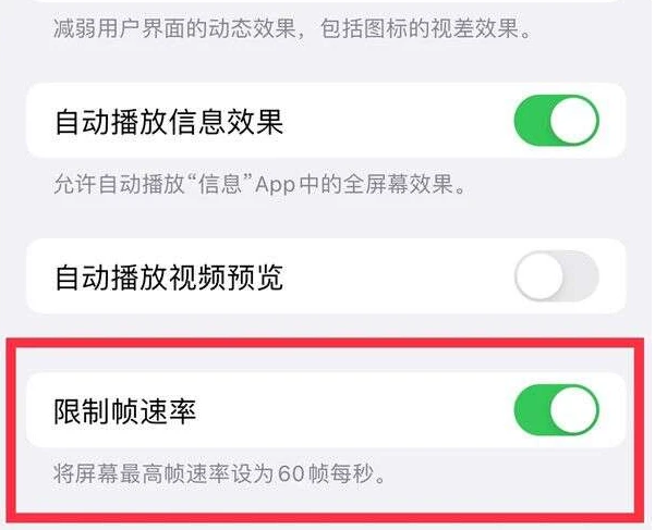 晋宁苹果13维修分享iPhone13 Pro高刷是否可以手动控制 