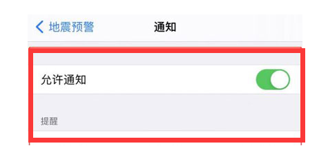 晋宁苹果13维修分享iPhone13如何开启地震预警 