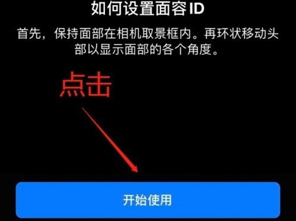 晋宁苹果13维修分享iPhone 13可以录入几个面容ID 