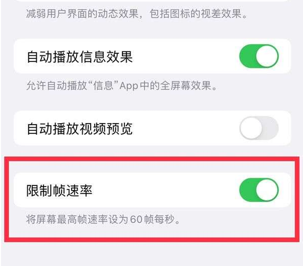 晋宁苹果13维修分享iPhone13 Pro高刷设置方法 