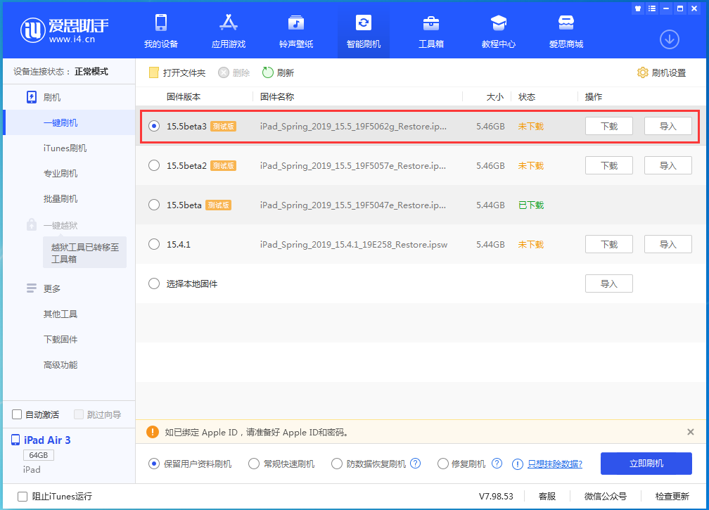 晋宁苹果手机维修分享iOS15.5 Beta 3更新内容及升级方法 