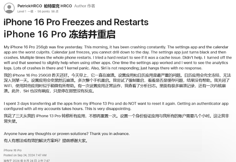 晋宁苹果16维修分享iPhone 16 Pro / Max 用户遇随机卡死 / 重启问题 