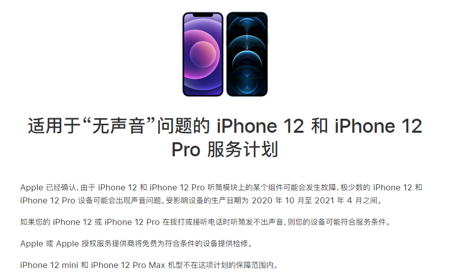 晋宁苹果手机维修分享iPhone 12/Pro 拨打或接听电话时无声音怎么办 