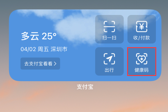 晋宁苹果手机维修分享如何在 iPhone 12 上快速调出健康码 