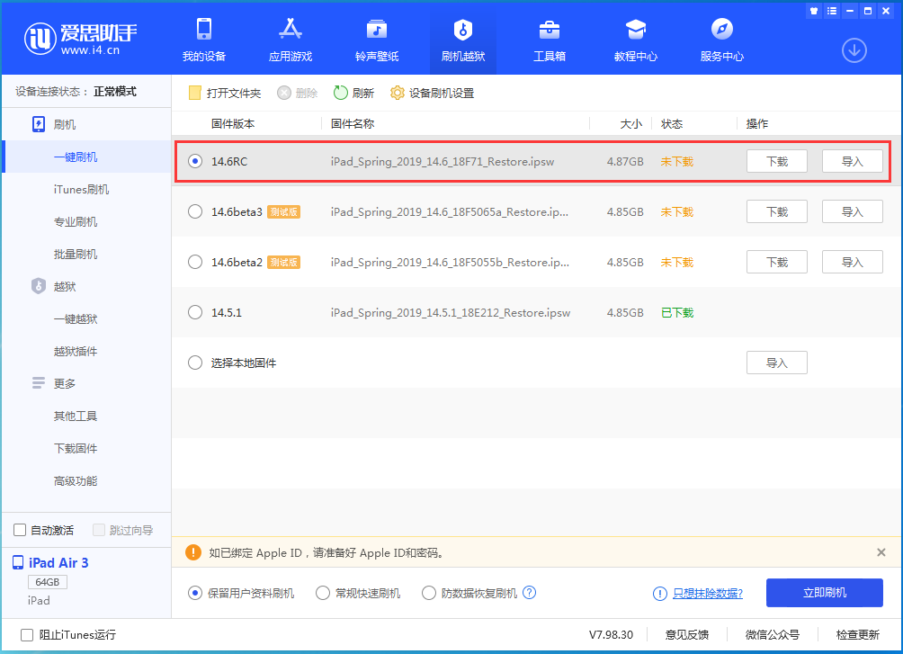 晋宁苹果手机维修分享iOS14.6RC版更新内容及升级方法 