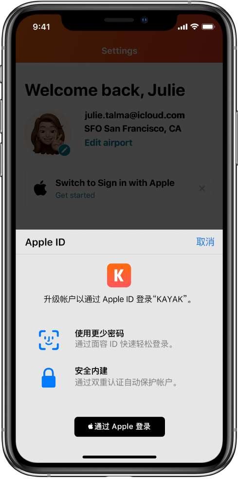 晋宁苹果手机维修分享如何在 iPhone 12 上使用“通过 Apple 登录” 