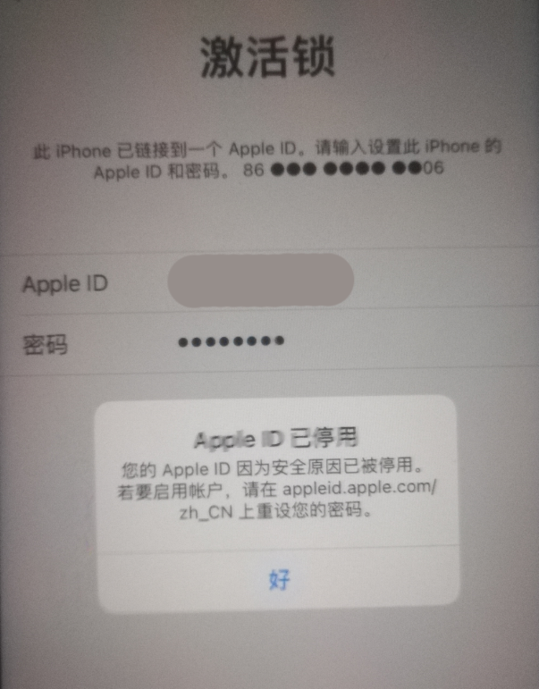 晋宁苹果手机维修分享iPhone 12 出现提示“Apple ID 已停用”怎么办 