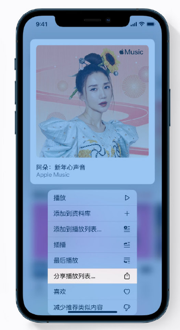 晋宁苹果手机维修分享Apple Music 新增新年歌单，快来分享给好友 