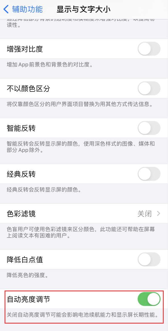 晋宁苹果手机维修分享iPhone 自动亮度调节失灵怎么办 